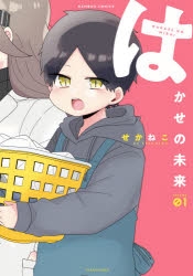 せかねこ　漫画+特典セット せかねこ」検索結果 | アニメイト