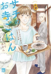 かねもりあやみ 検索結果 アニメイト