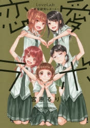宮原るり 検索結果 アニメイト