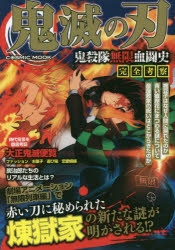 劇場版 鬼滅の刃 無限列車編 検索結果 アニメイト