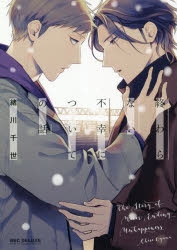 誤算シリーズ | アニメイト