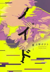 アンバランス・バランス　上野ポテト アンバランス・バランス【SS付き電子限定版】 - 上野ポテト - BL