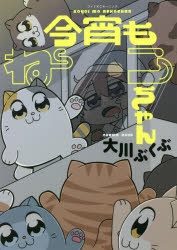 大川ぶくぶ アニメイト