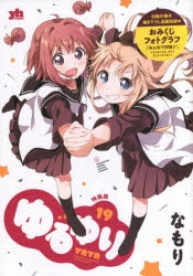 ゆるゆり | アニメイト