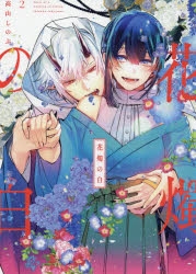 高山しのぶ 検索結果 アニメイト