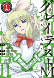武野光 検索結果 アニメイト