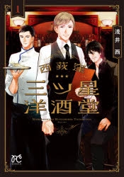 西荻窪 三ツ星洋酒堂 Blu-ray BOX〈2枚組〉とビジュアルBOOK Amazon.co.jp: 西荻窪 三ツ星洋酒堂 Blu-ray BOX : 町田啓太, 藤原季節