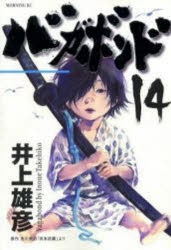 コミック】バガボンド(14) | アニメイト