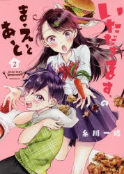 うまの 検索結果 アニメイト