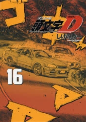 頭文字d アニメイト