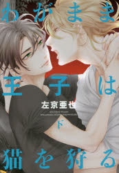 左京亜也」検索結果 | アニメイト