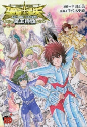 聖闘士星矢」検索結果 | アニメイト
