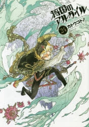 将国のアルタイル アニメイト