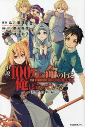 100万の命の上に俺は立っている」検索結果 | アニメイト
