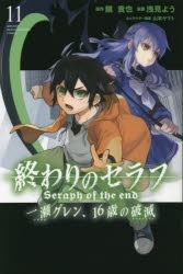 終わりのセラフ アニメイト