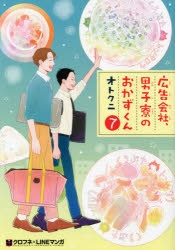 広告会社 男子寮のおかずくん アニメイト