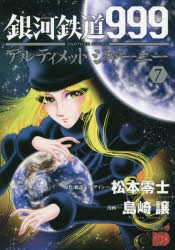 松本零士　ミニエコバッグ　他3点 61MDDExmtfL._SY315__.jpg