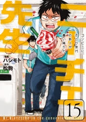 ニーチェ先生 アニメイト