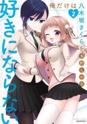 季野このき 検索結果 アニメイト