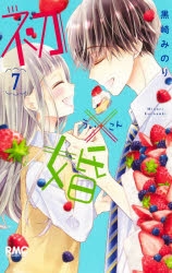 初×婚　初婚　缶バッジ　4box ガールズコミックフェス　ふせん　クジメイト くじメイト】「初×婚」 くじメイト | アニメイト