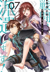 スノウ 戦闘員、派遣します!」検索結果 | アニメイト