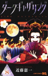 ダークギャザリング | アニメイト