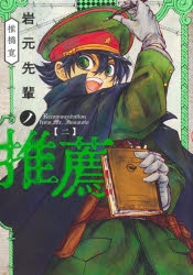 椎橋寛 | アニメイト