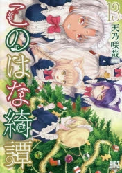 このはな綺譚」検索結果 | アニメイト