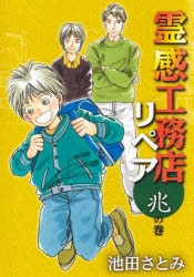 霊感工務店リペア 兆の巻」検索結果 | アニメイト