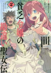 遊行寺たま アニメイト