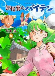 竹本泉 | アニメイト