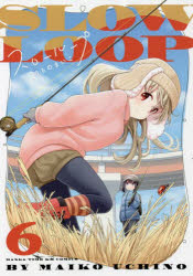 スローループ | アニメイト