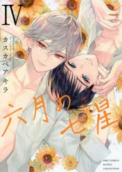 カスカベアキラ アニメイト