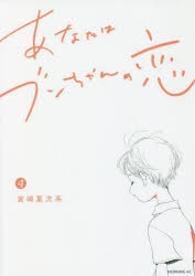 宮崎夏次系　全巻セット Amazon.com: 宮崎夏次系: books, biography, latest update