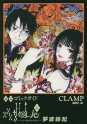 ホリック xxxHOLiC | アニメイト
