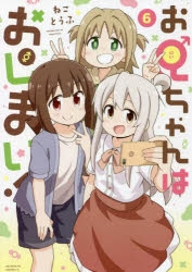 お兄ちゃんはおしまい！ おにまい セット TVアニメ「お兄ちゃんはおしまい！」POP UP SHOP開催決定