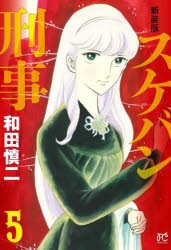 和田慎二」検索結果 | アニメイト