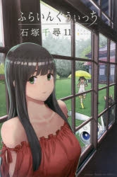 ふらいんぐうぃっち アニメイト