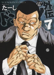 ドンケツ1巻〜23巻、第2章1巻〜11巻（7巻なし）、外伝1巻〜7巻 ドンケツ1巻〜23巻、第2章1巻〜11巻（7巻