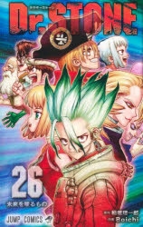 まとめ買い商品 > 【コミックまとめ買い】Dr.STONE【ポイント