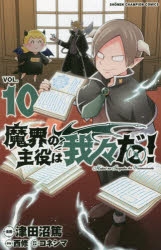 ○○の主役は我々だ！　漫画　まとめ売り ○○の主役は我々だ! 漫画まとめ売り - メルカリ
