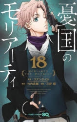 メルカリ便】憂国のモリアーティ 1巻 アニメイト購入特典 小冊子