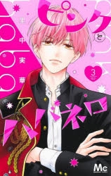 ピンクとハバネロ くじ まとめ売り くじメイト】ピンクとハバネロ くじメイト | アニメイト