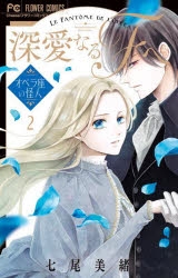 七尾美緒 検索結果 アニメイト