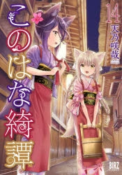 このはな綺譚」検索結果 | アニメイト