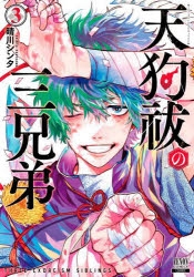 天狗祓の三兄弟　卯津羅 蓮次郎　缶バッジ 天狗祓の三兄弟 | アニメイト