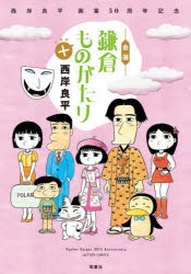 西岸良平」検索結果 | アニメイト