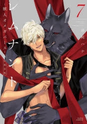 CD レムナント-獣人オメガバース-１〜４&番外編　セット 9/22発売BLCD『レムナント7』試聴動画＆特典デザイン公開