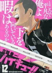 まとめ買い商品 > 【コミックまとめ買い】ハイキュー!!(SHUEISHA JUMP