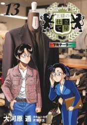 レンタル落ちコミック　王様の仕立て屋　32冊＋13冊　計45冊セット Amazon.co.jp: 王様の仕立て屋 〜サルト・フィニート〜 コミック